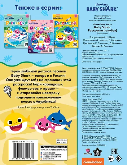 Baby Shark. Раскраска (голубая) - фото 2