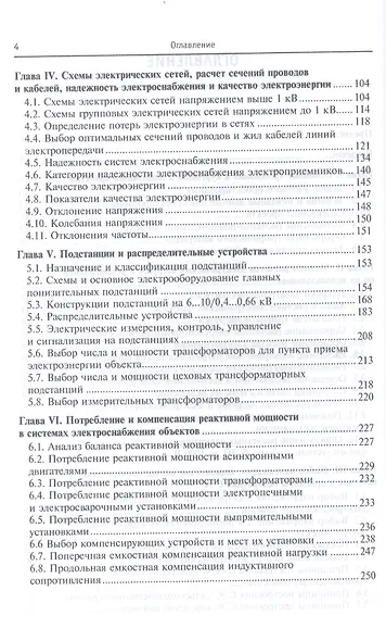 Пособие к курсовому и дипломному проектированию электроснабжения промышленных, сельскохозяйственных - фото 3