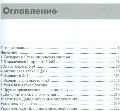 Сицилианская защита.Схевенинген - фото 2