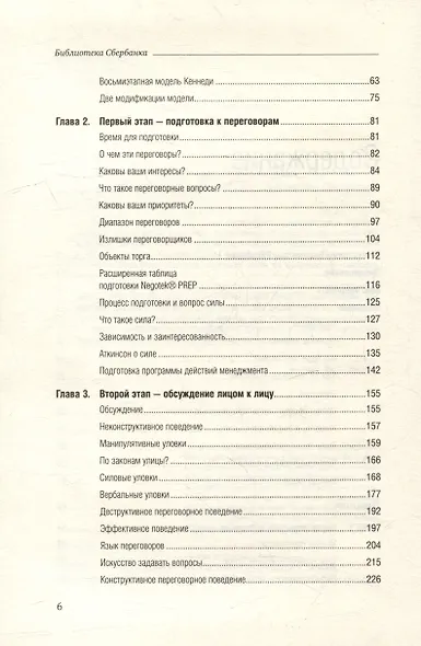 Переговоры. Полный курс. Том 25 - фото 3