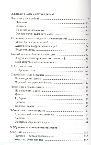 Как запомнить всё! Секреты чемпиона мира по мнемотехнике - фото 4