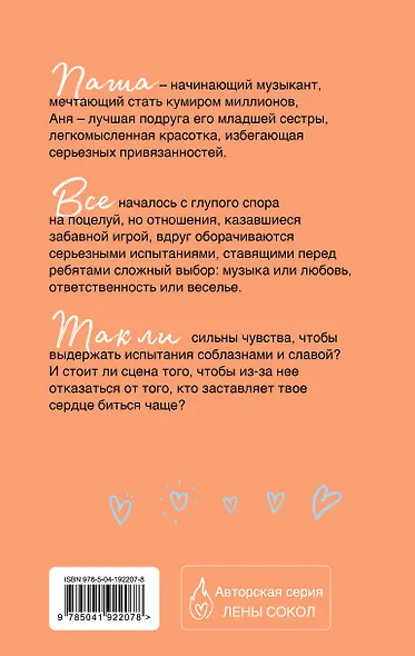 Влюбляться лучше под музыку - фото 2