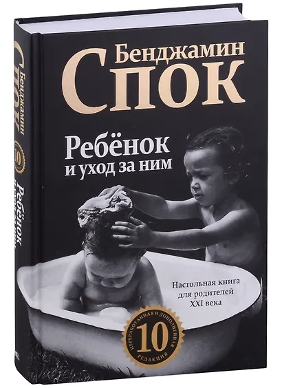 Ребёнок и уход за ним - фото 8