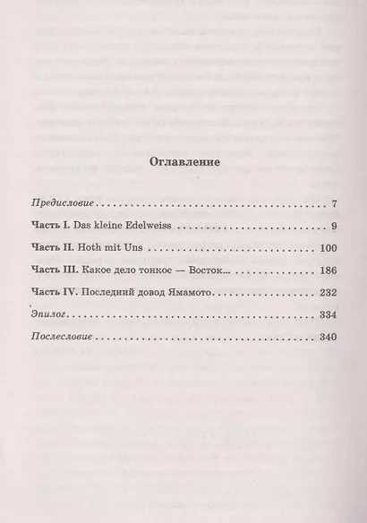Рейхов сын - фото 2