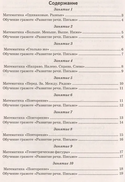 Методические рекомендации к пособию по предшкольной подготовке в двух частях "Комплексная подготовка. Обучение грамоте. Математика". Методическое пособие - фото 2
