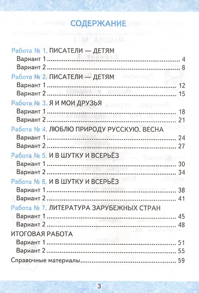 Зачётные работы по литературному чтению: 2 класс. В 2 ч.: часть 2: к учебнику Л.Ф. Климановой... "Литературное чтение. 2 класс. В 2 ч."... / 2-е изд. - фото 2