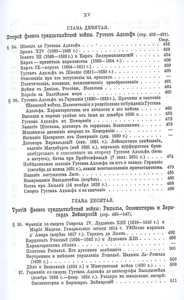 История Реформации - фото 10