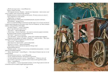 Комплект Двадцать лет спустя: роман В 2-х томах (2 книги) - фото 13