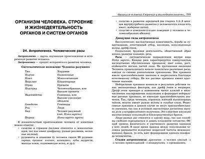 ОГЭ-2025. Биология - фото 7