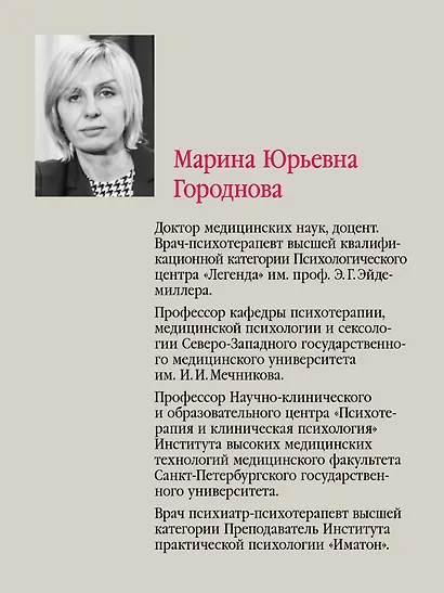 Детская психиатрия, психотерапия и медицинская психология. Учебник для вузов. Стандарт третьего поколения - фото 6