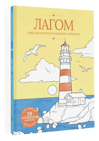 Лагом: лови достаточность каждого момента - фото 3