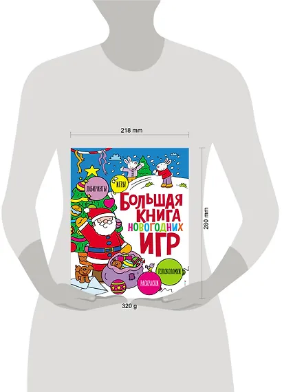 Большая книга новогодних игр - фото 5