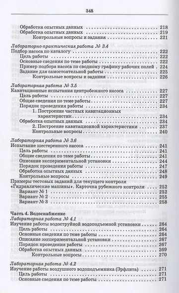 Гидравлика и гидравлические машины. Лабораторный практикум. Учебное пособие для СПО - фото 6