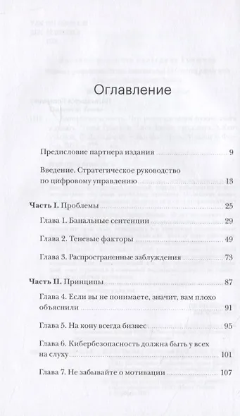 Кибербезопасность. Что руководителям нужно знать и делать - фото 4