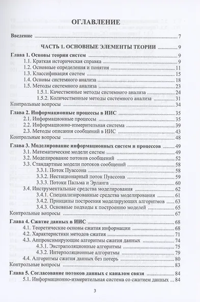 Основы теории информационных процессов и систем - фото 2