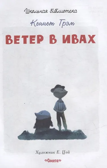 Ветер в ивах - фото 2