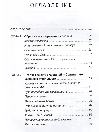 От "Энигмы" до ChatGPT. Эволюция искусственного интеллекта и российские бизнес-кейсы - фото 14