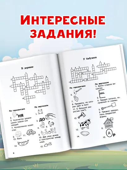 Словарные слова и кроссворды - фото 5