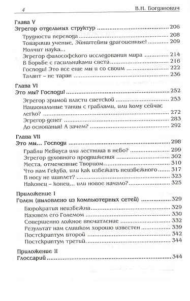 Эгрегоры. Модель Эгрегоров в нашем мире. - фото 3