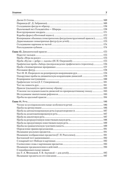 Компендиум методов нейропсихологического исследования. Учебное пособие для вузов - фото 11