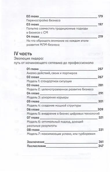 Стань МЛМ-лидером. Эффективная структура за два года - фото 4