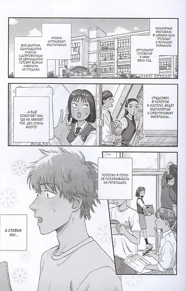 Долой безделье! Том 4 (Skip to Loafer!). Манга - фото 2