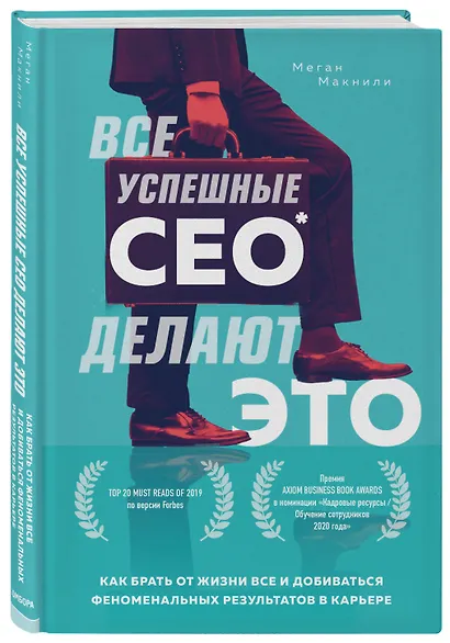 Все успешные CEO делают это. Как брать от жизни все и добиваться феноменальных результатов в карьере - фото 3