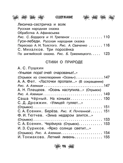 Все-все-все для детского сада. Сказки, стихи, рассказы - фото 9