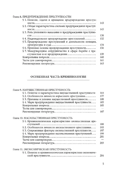 Криминология: учебник - фото 4