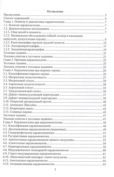 Дифференциальная диагностика при кардиомегалии. Учебное пособие - фото 3