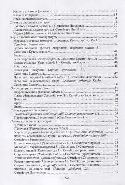 Культивируемые и дикорастущие лекарственные растения. Монография - фото 3