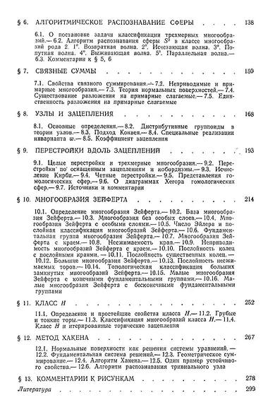 Алгоритмические и компьютерные методы в трехмерной топологии: монография - фото 3