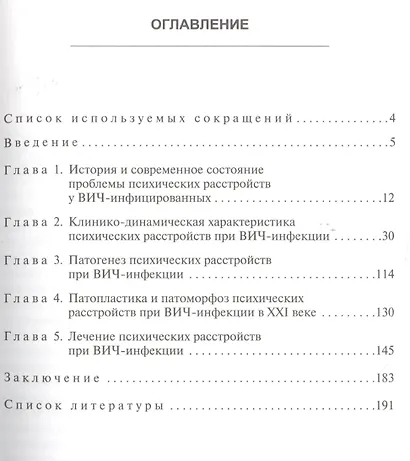 Психические расстройства при ВИЧ-инфекции в XXI веке - фото 2
