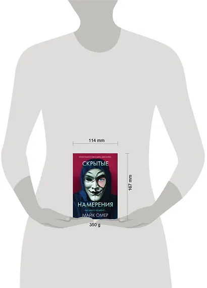 Скрытые намерения (#2) - фото 4