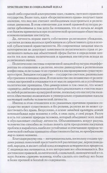 Церковь и политический идеал - фото 7