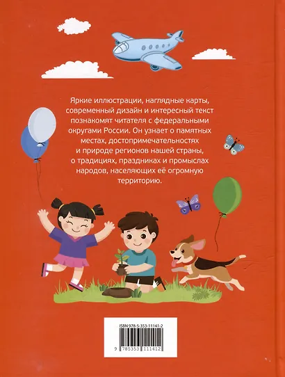 Мир и человек. Россия: Мой любимый географический атлас - фото 4