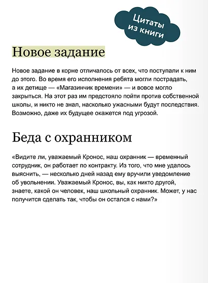 Магазинчик времени. Башня воспоминаний - фото 7