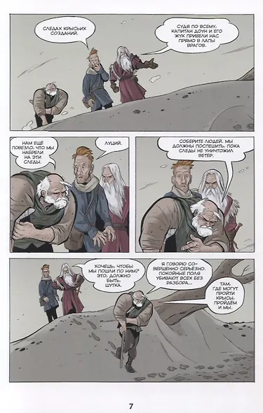 Боун. Том 8. Кладоискатели - фото 5