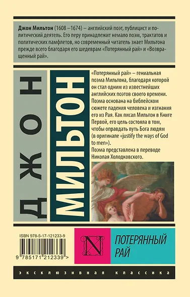 Потерянный рай - фото 2