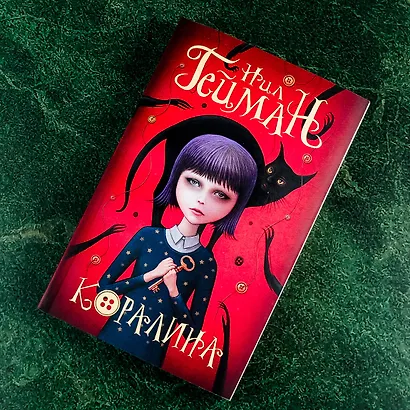 Коралина - фото 6