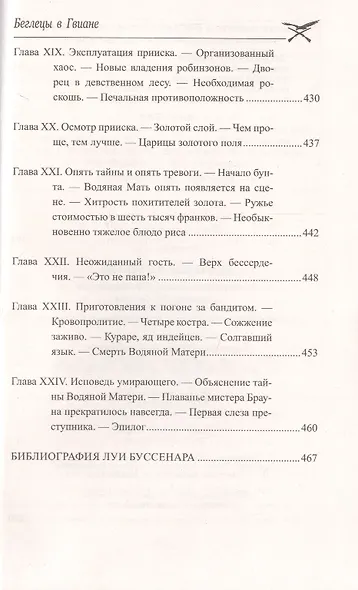 Беглецы в Гвиане - фото 3