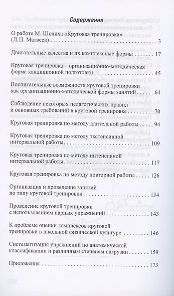 Круговая тренировка - фото 2