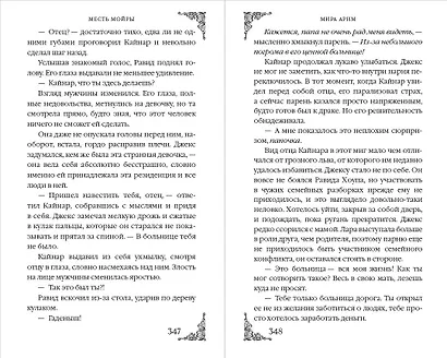 Месть мойры - фото 11