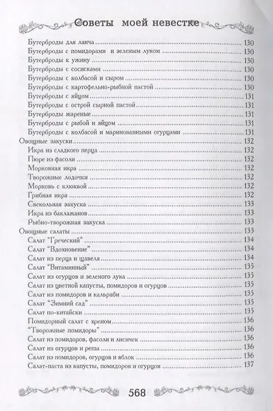 Советы моей невестке. - фото 4