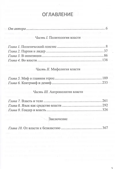 Антропология власти. Юлия Тимошенко - фото 2