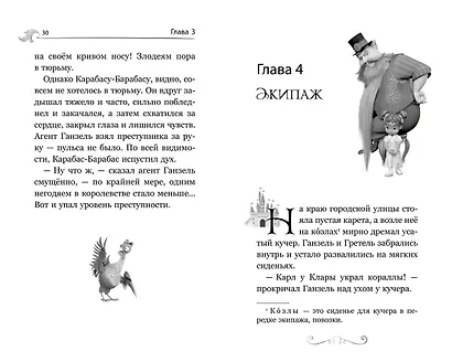 Ганзель и Гретель: Миссия «Спящая красавица». Официальная новеллизация - фото 11