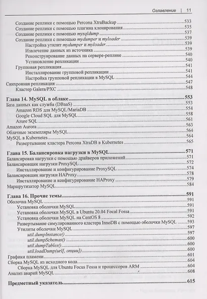 Изучаем MySQL - фото 8