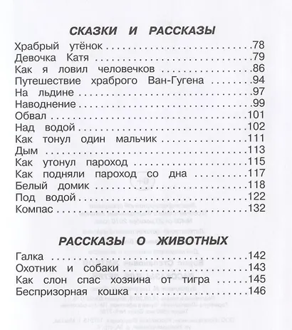 Рассказы для детей (ШБ) Житков (Искателькнига) - фото 4