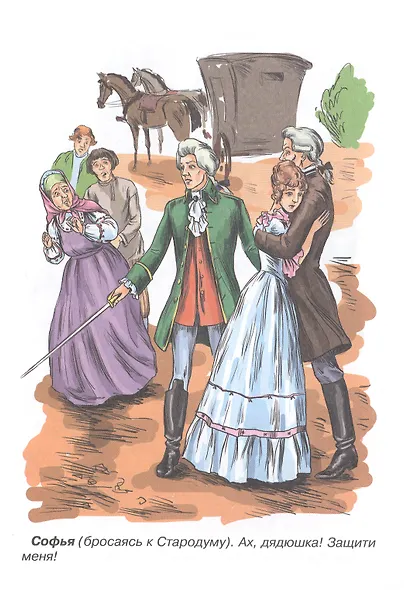 Недоросль - фото 6