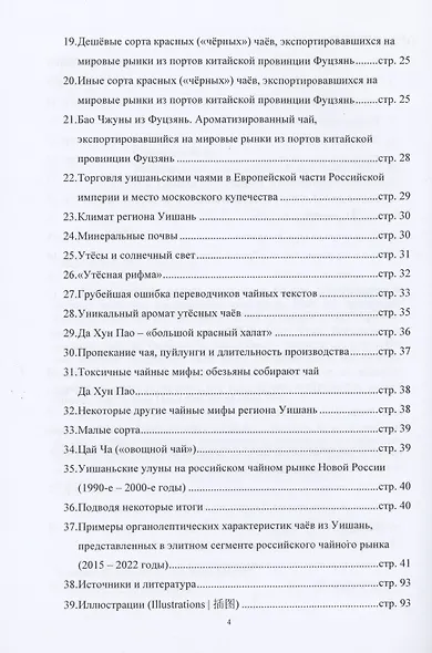 Уишаньские чаи (улуны и красный чай сяо чжун с севера китайской провинции Фуцзянь): история и современность - фото 3